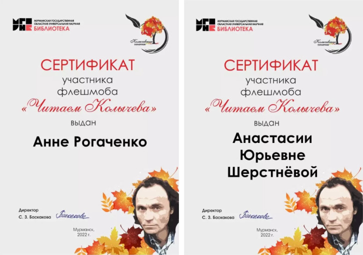Флэшмоб "Читаем Колычева" Флэшмоб "Читаем Колычева".
