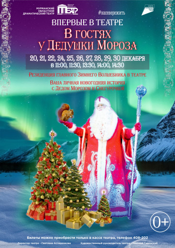 В ГОСТЯХ У ДЕДУШКИ МОРОЗА В ГОСТЯХ У ДЕДУШКИ МОРОЗА.